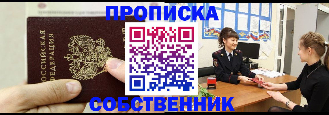 прописка законно в Наволоках